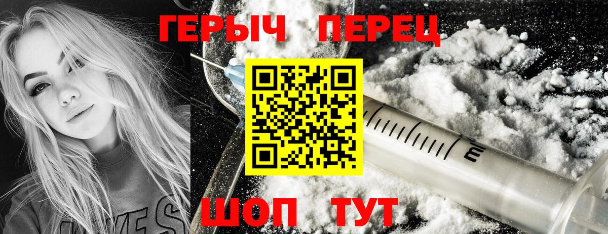 ГЕРОИН Heroin Кызыл