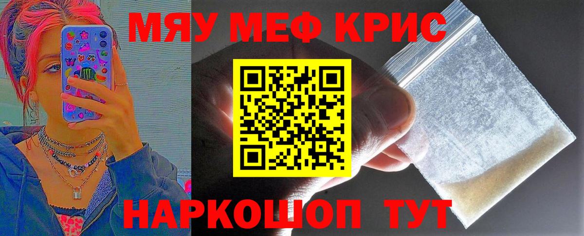МЯУ-МЯУ  Вход с VPN  Кызыл  Мефедрон mephedrone  МЯУ-МЯУ VHQ 