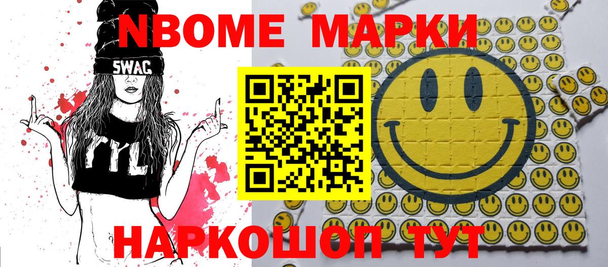 Марки NBOMe 1,5мг Кызыл